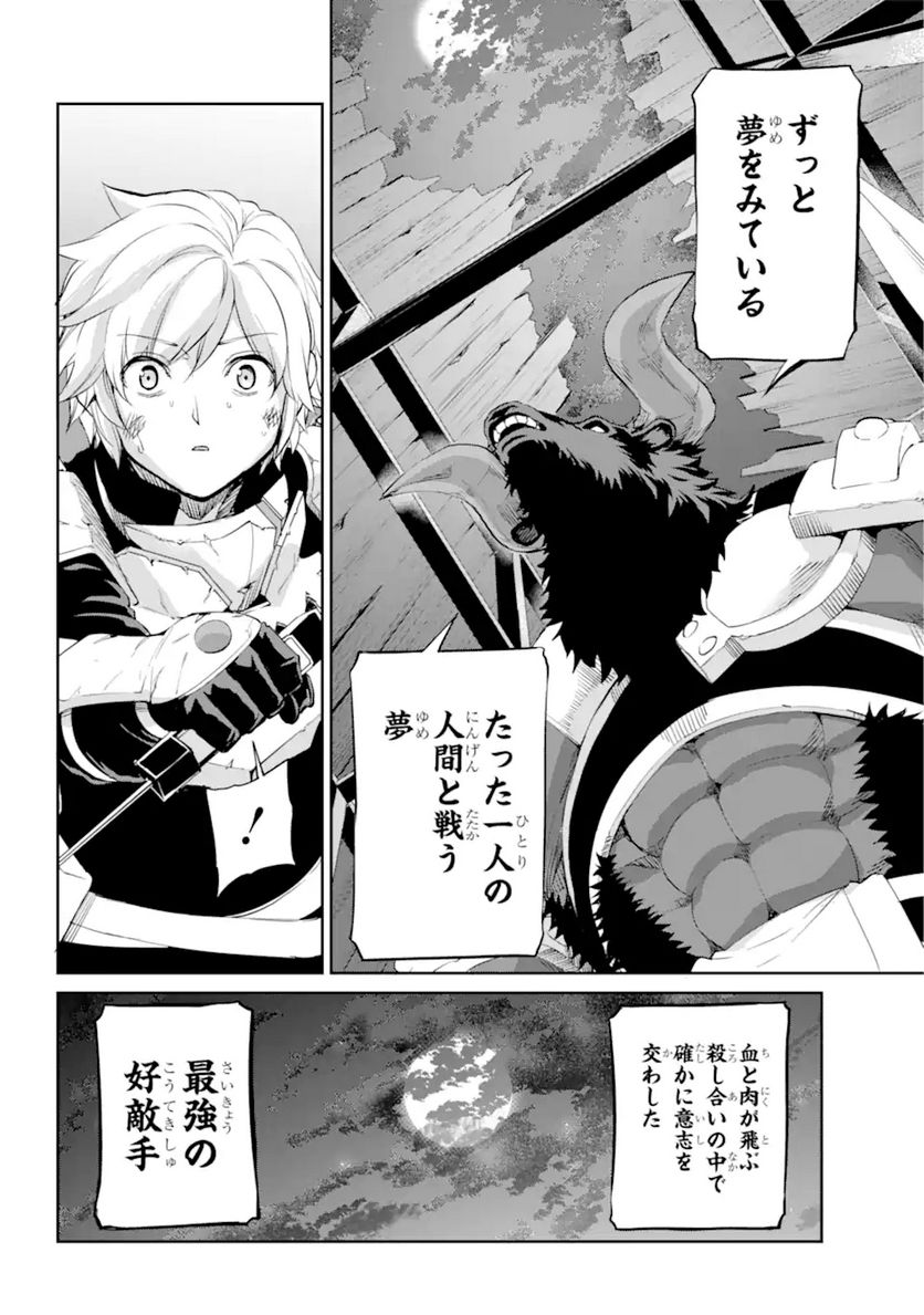 ダンジョンに出会いを求めるのは間違っているだろうか 第94.1話 - Trang 11