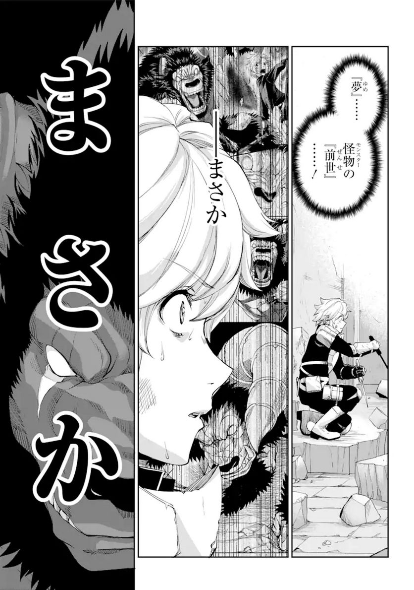 ダンジョンに出会いを求めるのは間違っているだろうか 第94.1話 - Trang 12