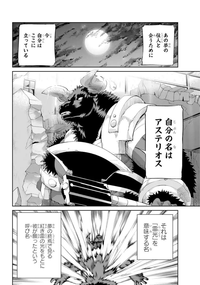 ダンジョンに出会いを求めるのは間違っているだろうか 第94.1話 - Trang 13