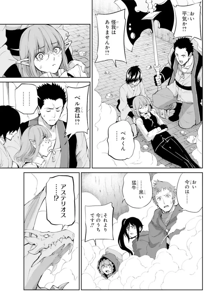 ダンジョンに出会いを求めるのは間違っているだろうか 第94.1話 - Trang 6
