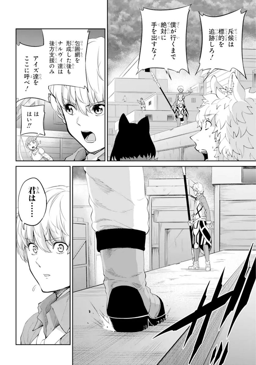 ダンジョンに出会いを求めるのは間違っているだろうか 第94.1話 - Trang 7