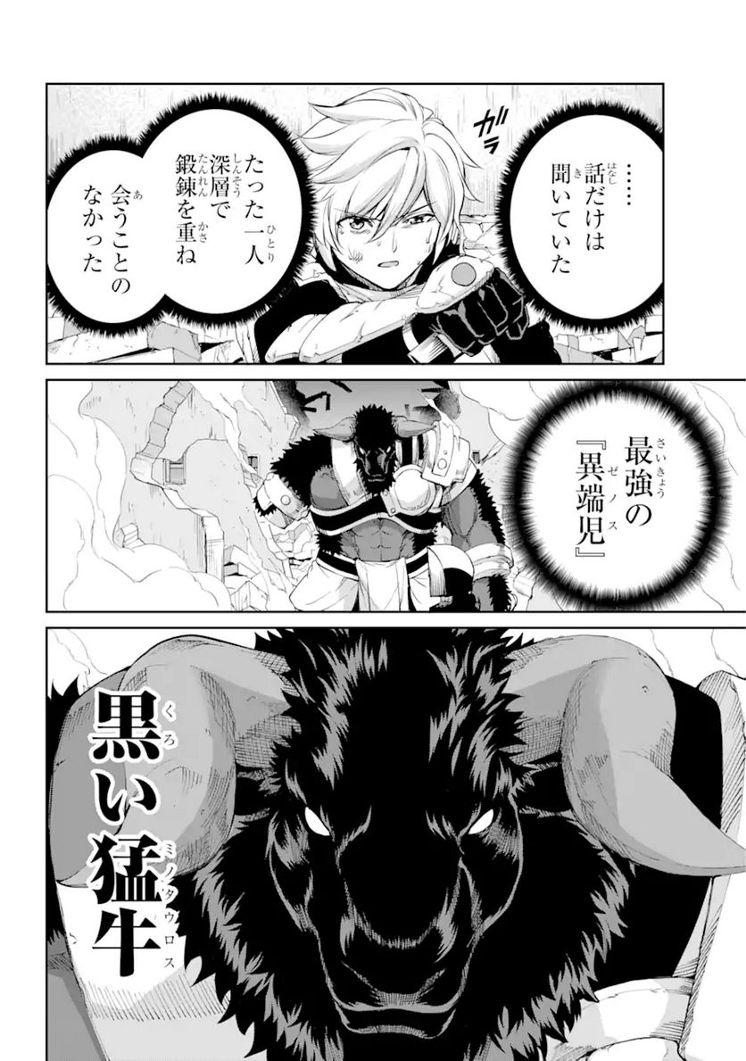 ダンジョンに出会いを求めるのは間違っているだろうか 第94.1話 - Trang 9