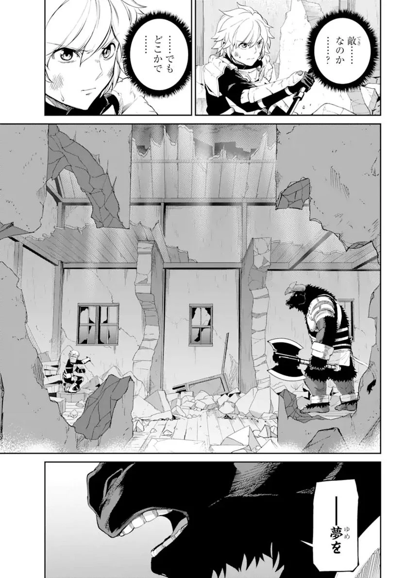 ダンジョンに出会いを求めるのは間違っているだろうか 第94.1話 - Trang 10