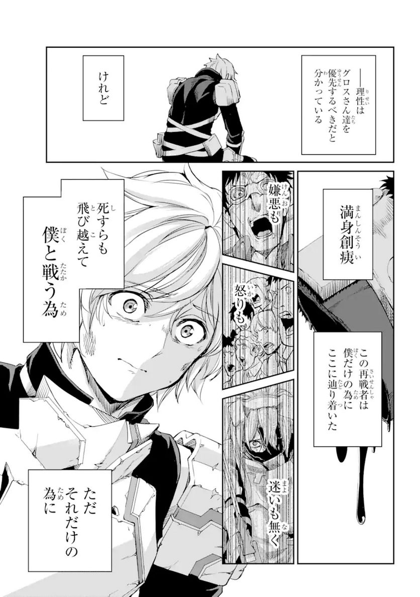 ダンジョンに出会いを求めるのは間違っているだろうか 第94.2話 - Trang 1