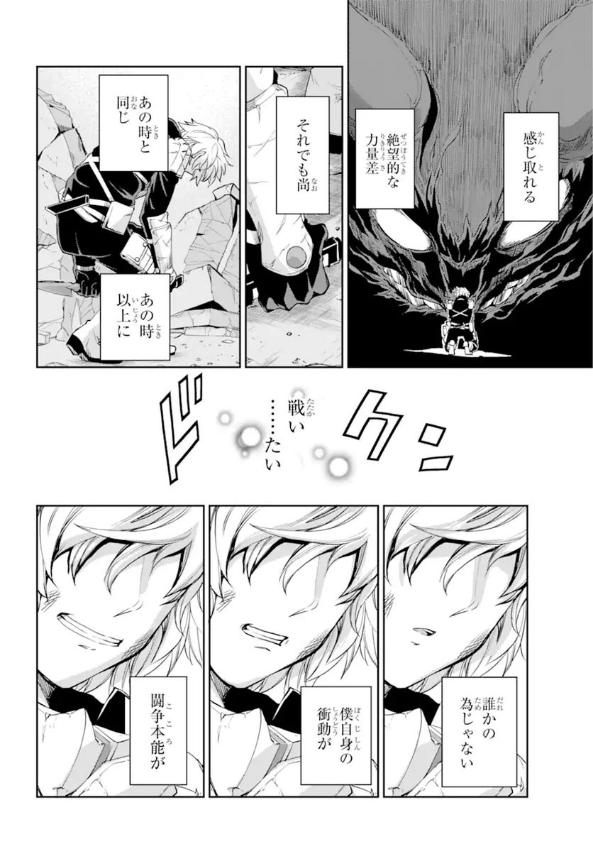 ダンジョンに出会いを求めるのは間違っているだろうか 第94.2話 - Trang 2