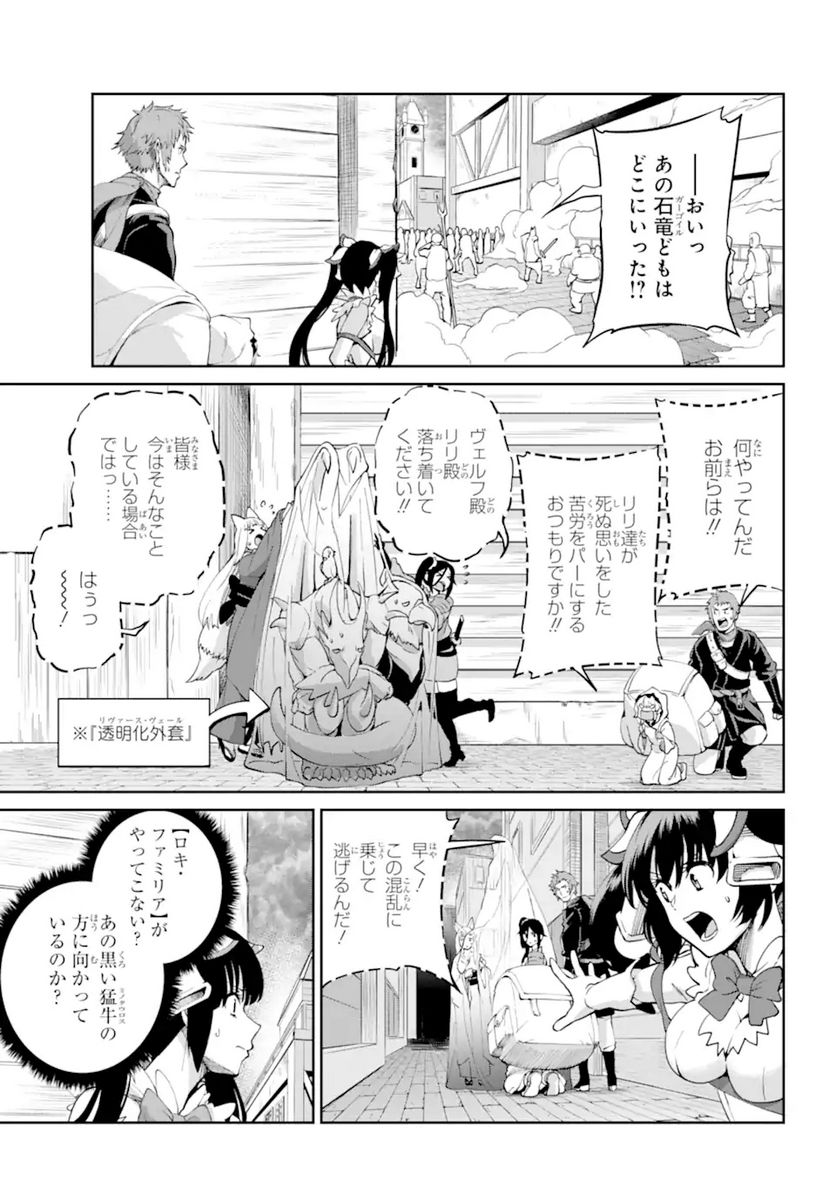 ダンジョンに出会いを求めるのは間違っているだろうか 第94.2話 - Trang 11