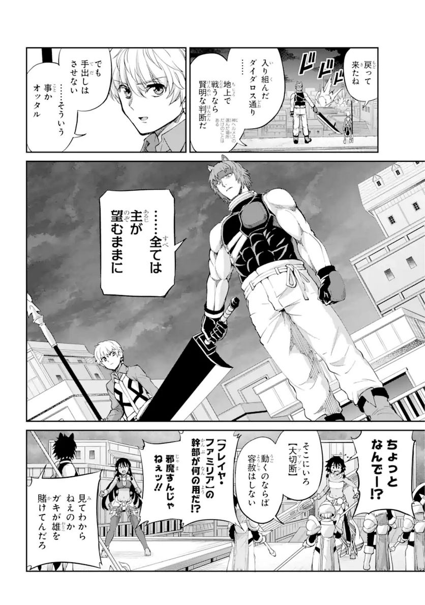 ダンジョンに出会いを求めるのは間違っているだろうか 第94.2話 - Trang 12