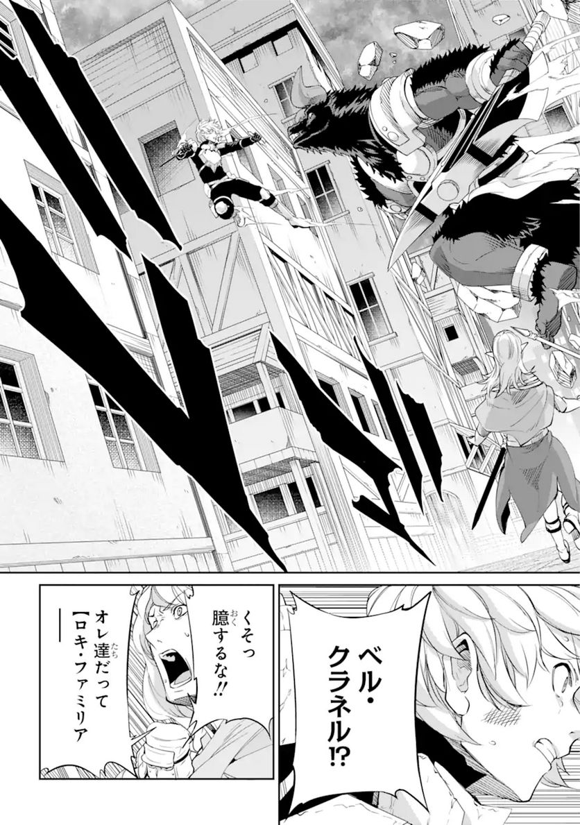 ダンジョンに出会いを求めるのは間違っているだろうか 第94.2話 - Trang 7