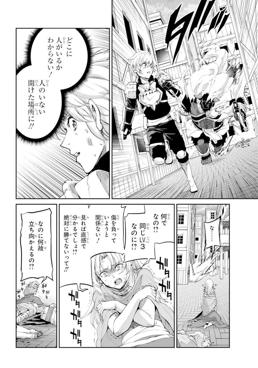 ダンジョンに出会いを求めるのは間違っているだろうか 第94.2話 - Trang 10