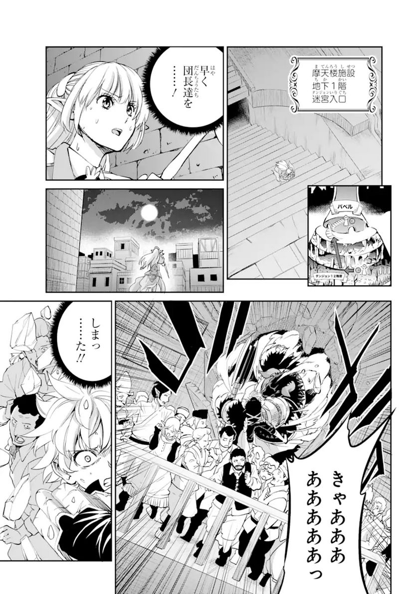 ダンジョンに出会いを求めるのは間違っているだろうか 第94.3話 - Trang 1