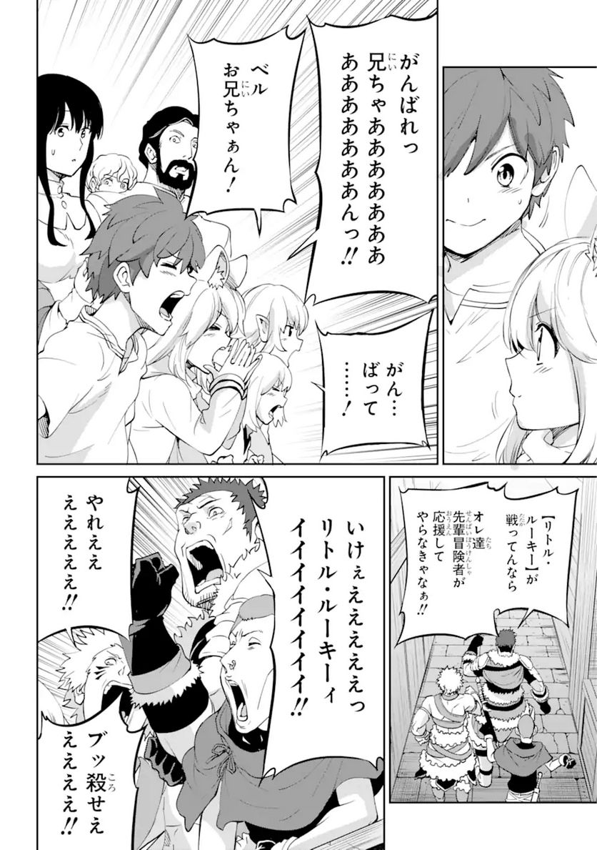 ダンジョンに出会いを求めるのは間違っているだろうか 第94.3話 - Trang 12