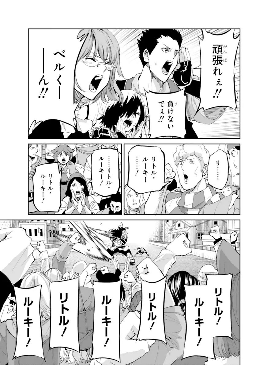 ダンジョンに出会いを求めるのは間違っているだろうか 第94.3話 - Trang 13
