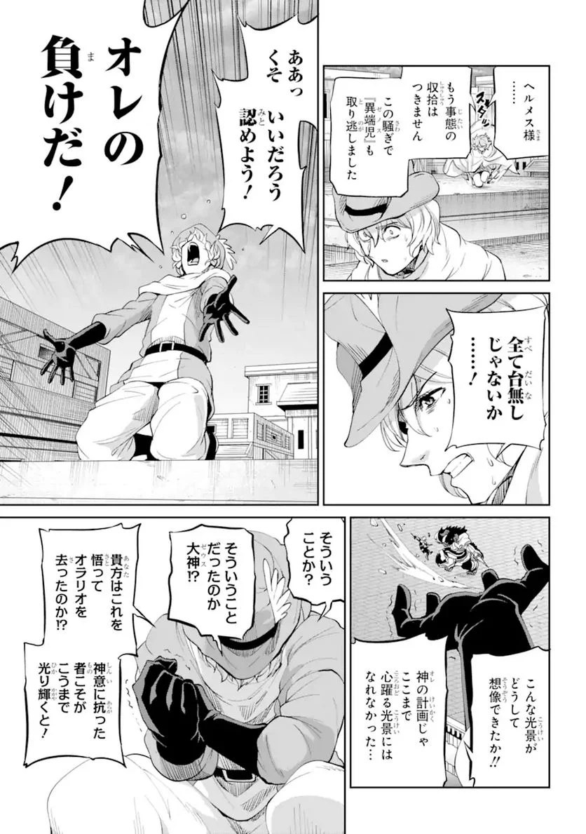 ダンジョンに出会いを求めるのは間違っているだろうか 第94.3話 - Trang 15
