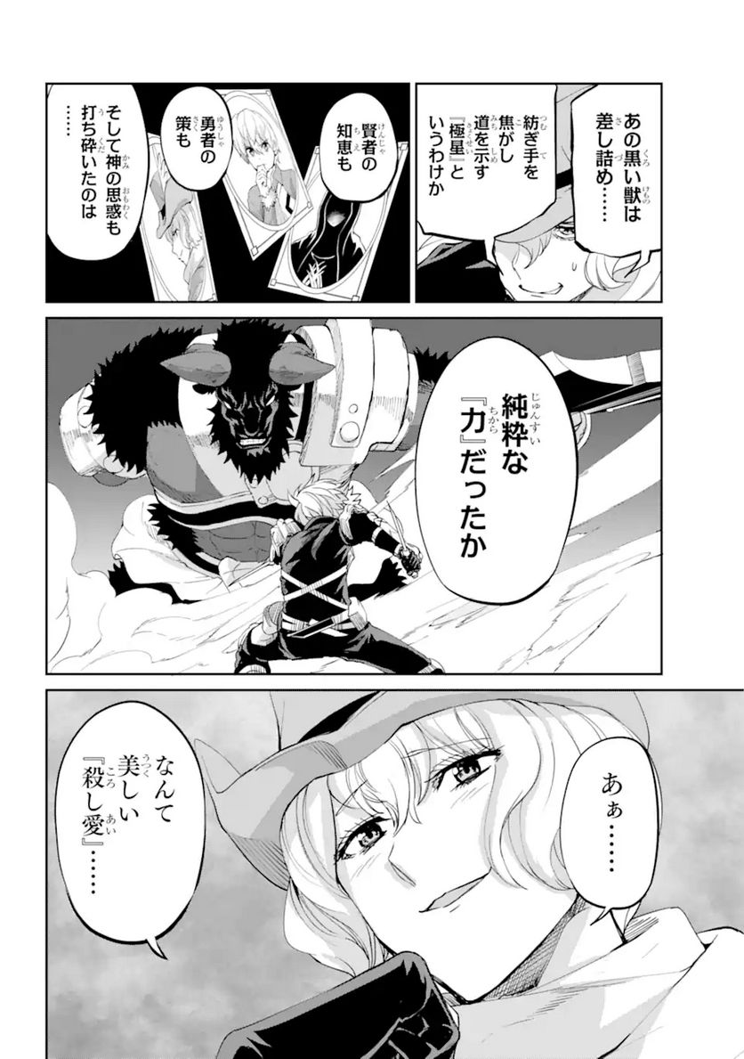 ダンジョンに出会いを求めるのは間違っているだろうか 第94.3話 - Trang 16