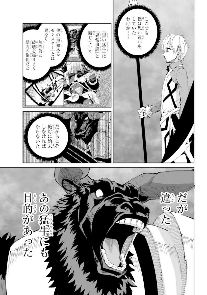 ダンジョンに出会いを求めるのは間違っているだろうか 第94.3話 - Trang 17