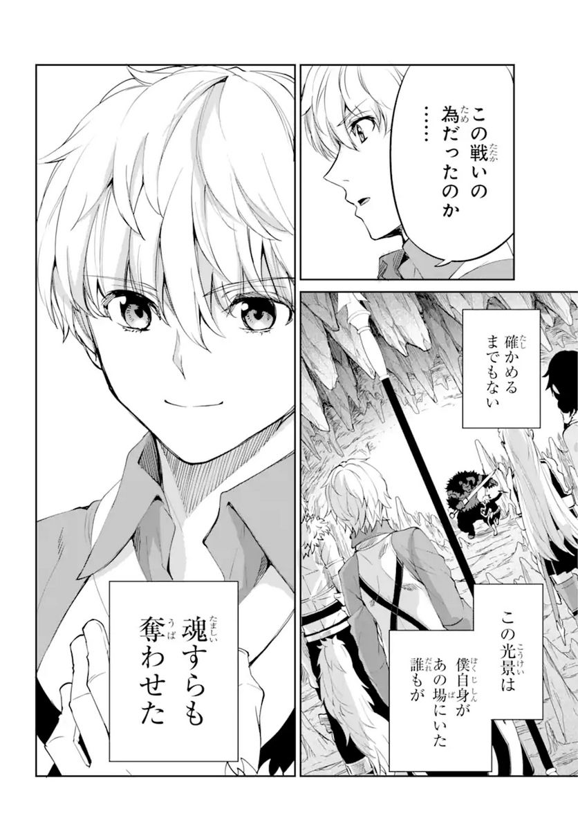 ダンジョンに出会いを求めるのは間違っているだろうか 第94.3話 - Trang 18