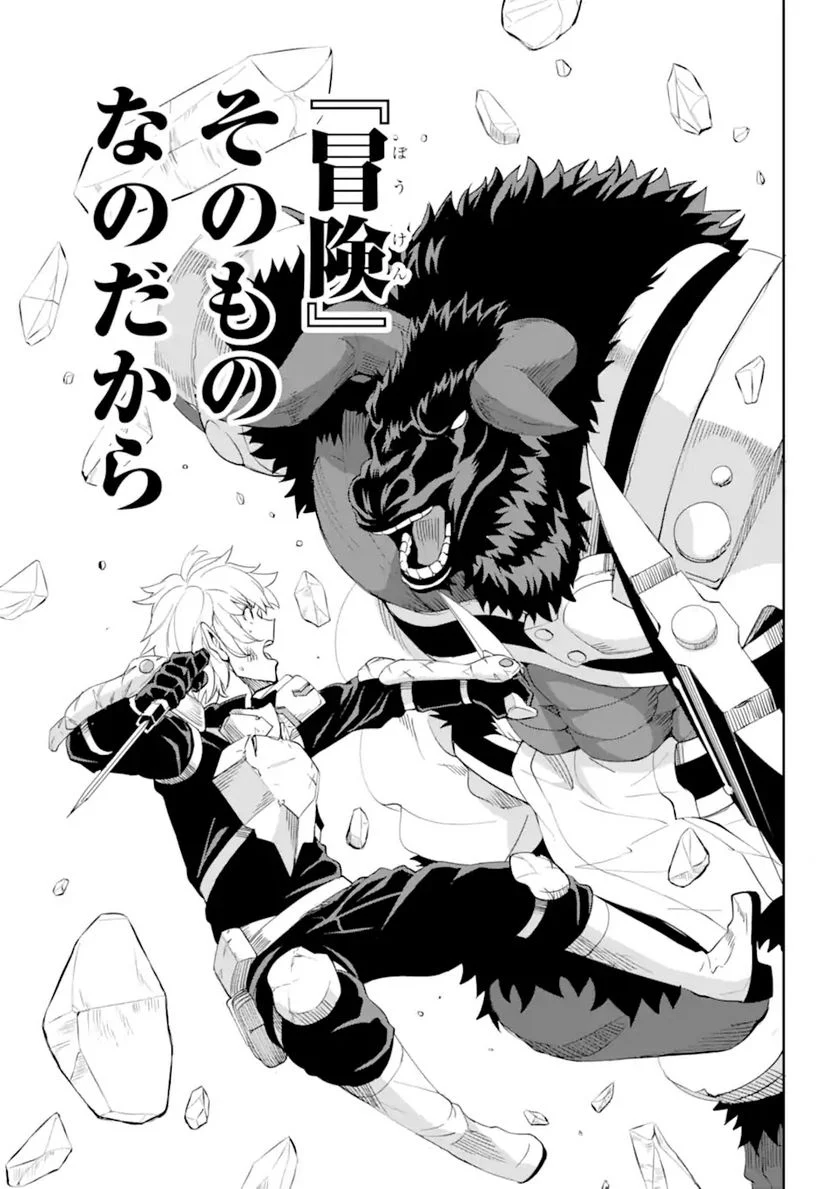 ダンジョンに出会いを求めるのは間違っているだろうか 第94.3話 - Trang 19