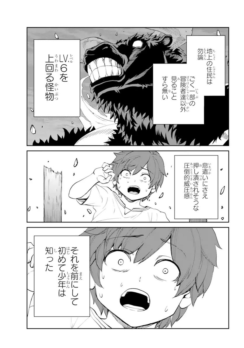 ダンジョンに出会いを求めるのは間違っているだろうか 第94.3話 - Trang 3