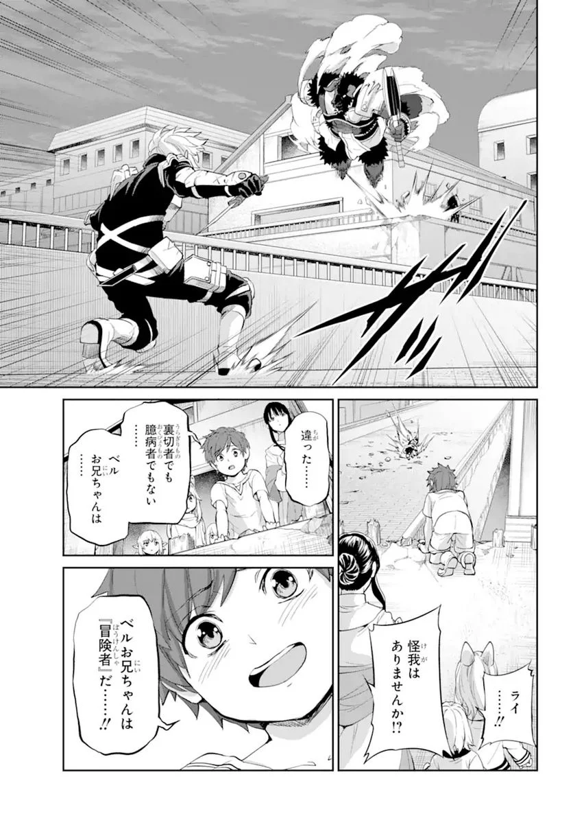 ダンジョンに出会いを求めるのは間違っているだろうか 第94.3話 - Trang 7