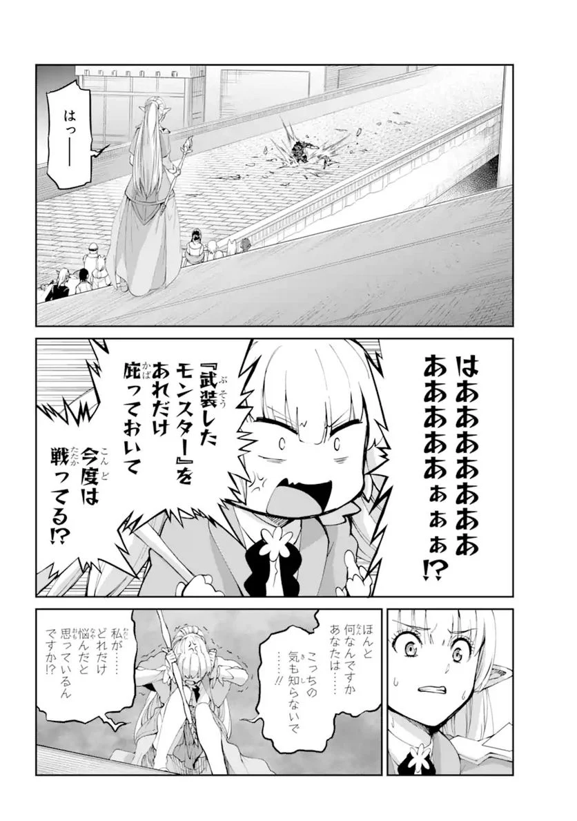 ダンジョンに出会いを求めるのは間違っているだろうか 第94.3話 - Trang 8