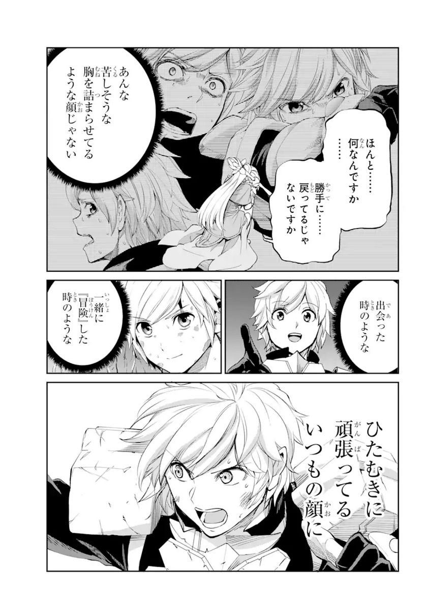 ダンジョンに出会いを求めるのは間違っているだろうか 第94.3話 - Trang 9