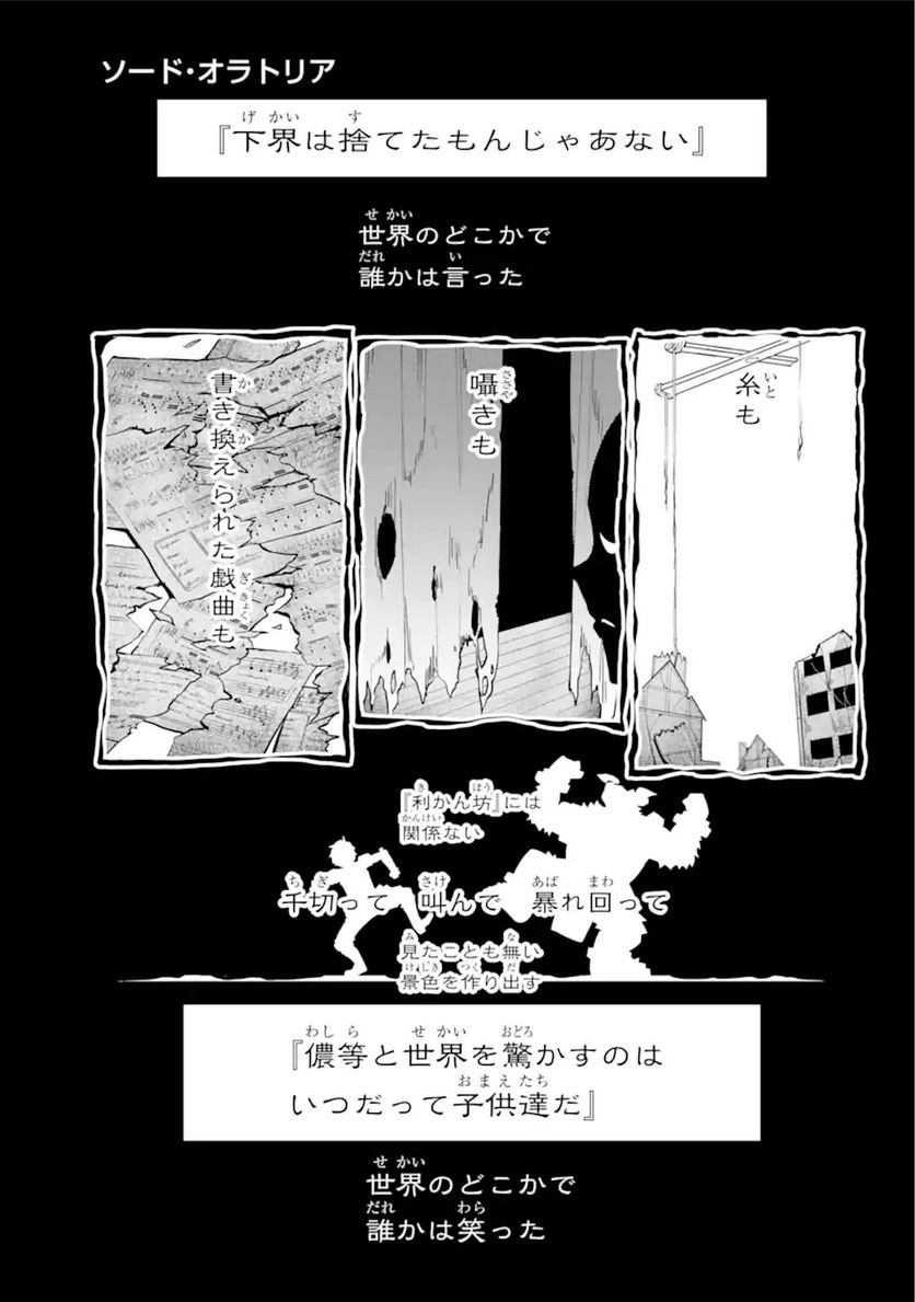 ダンジョンに出会いを求めるのは間違っているだろうか 第95.1話 - Trang 1