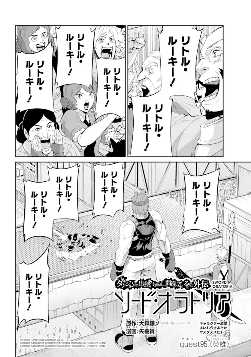 ダンジョンに出会いを求めるのは間違っているだろうか 第95.1話 - Trang 2