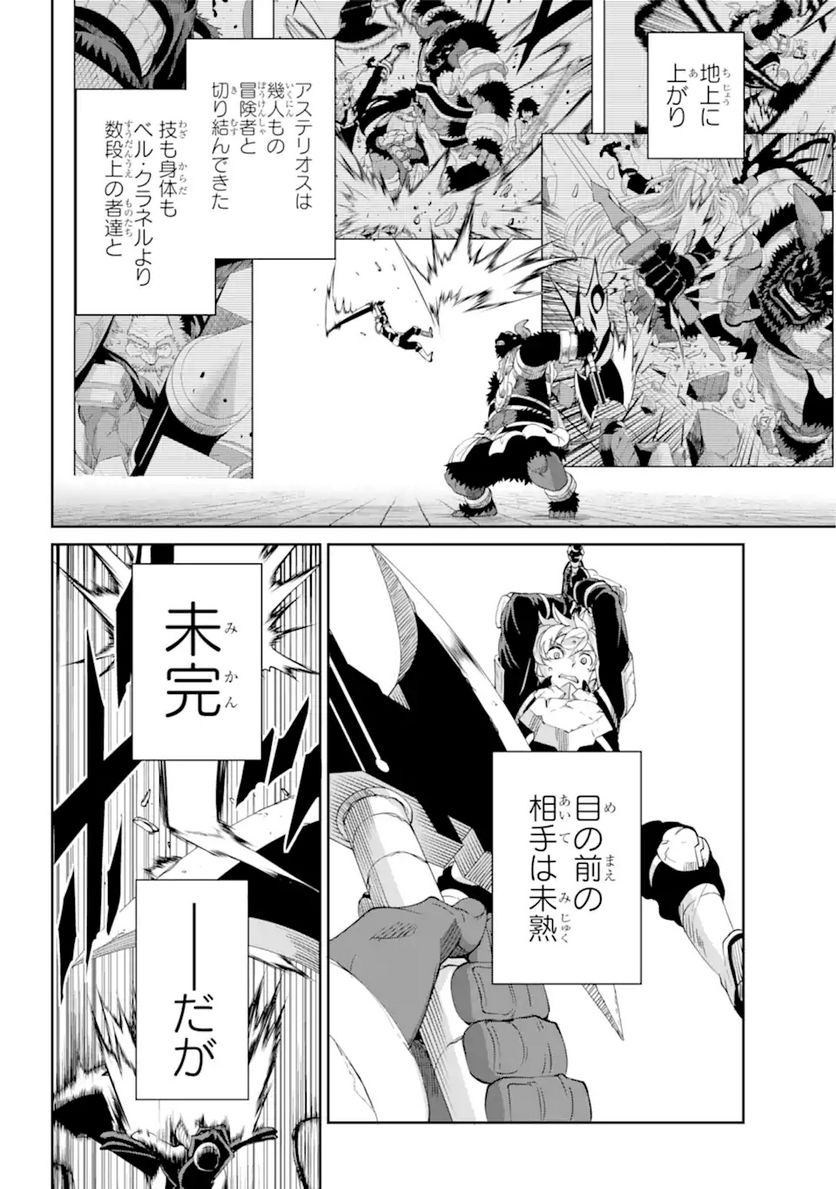 ダンジョンに出会いを求めるのは間違っているだろうか 第95.1話 - Trang 16