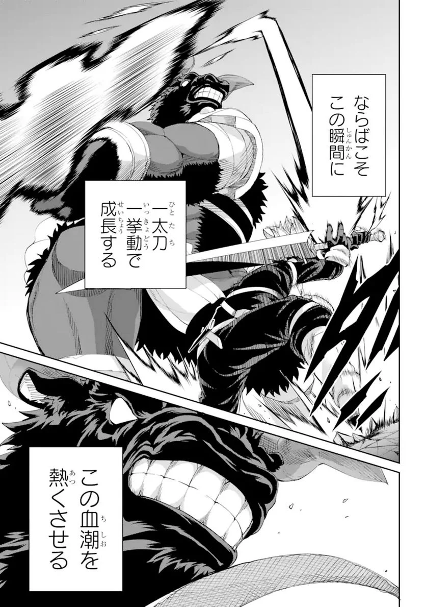 ダンジョンに出会いを求めるのは間違っているだろうか 第95.1話 - Trang 17