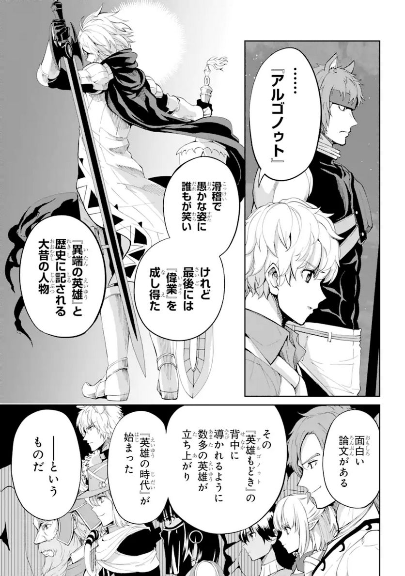 ダンジョンに出会いを求めるのは間違っているだろうか 第95.1話 - Trang 3