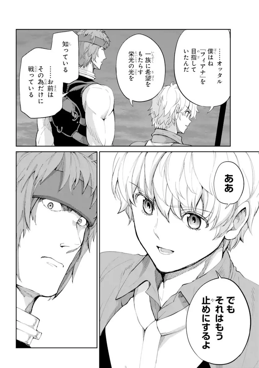 ダンジョンに出会いを求めるのは間違っているだろうか 第95.1話 - Trang 4