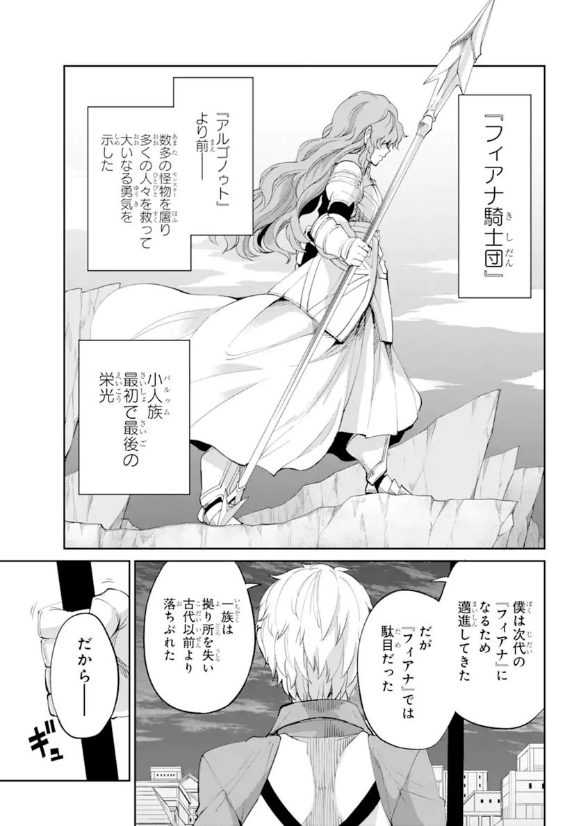 ダンジョンに出会いを求めるのは間違っているだろうか 第95.1話 - Trang 5