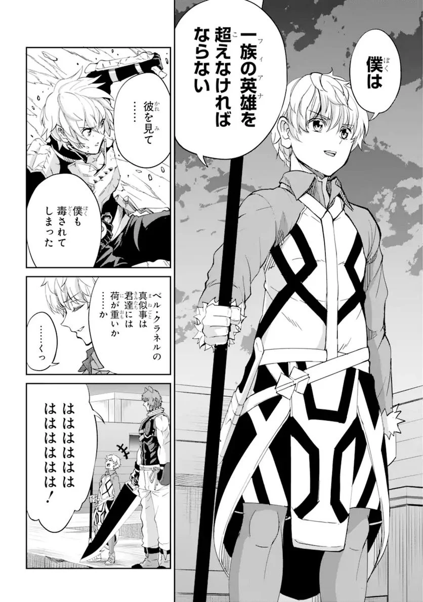 ダンジョンに出会いを求めるのは間違っているだろうか 第95.1話 - Trang 6