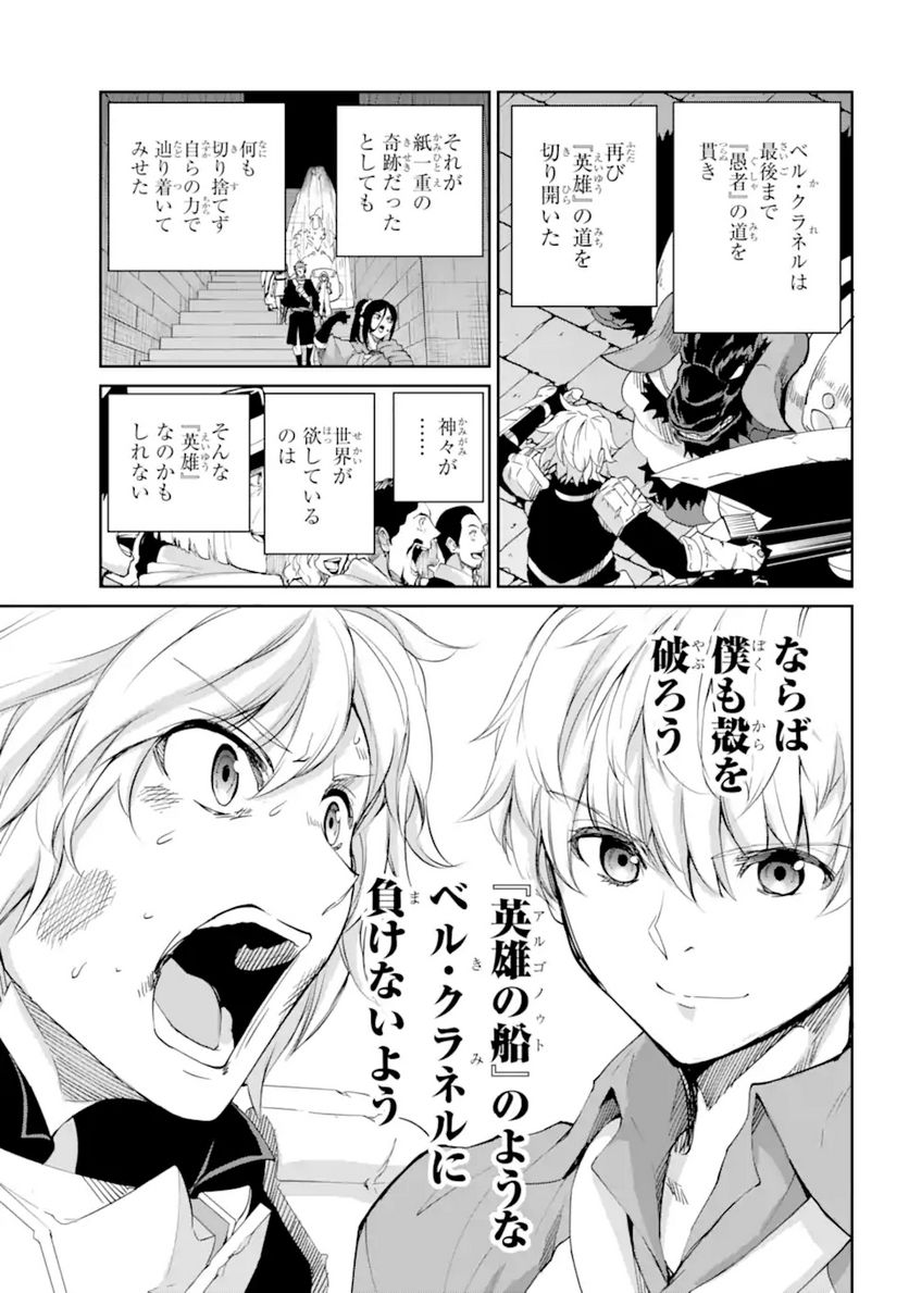 ダンジョンに出会いを求めるのは間違っているだろうか 第95.1話 - Trang 7