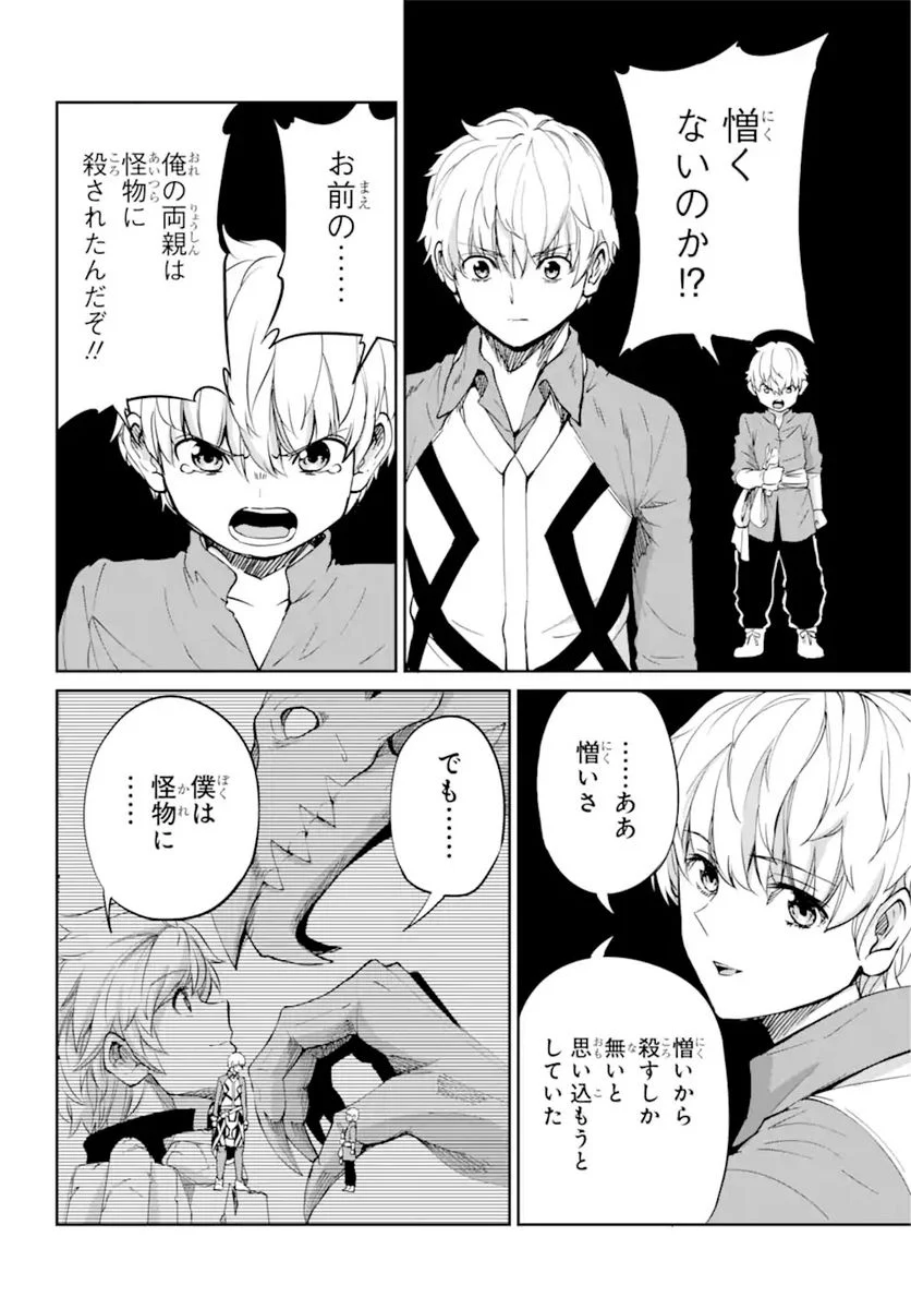 ダンジョンに出会いを求めるのは間違っているだろうか 第95.1話 - Trang 8