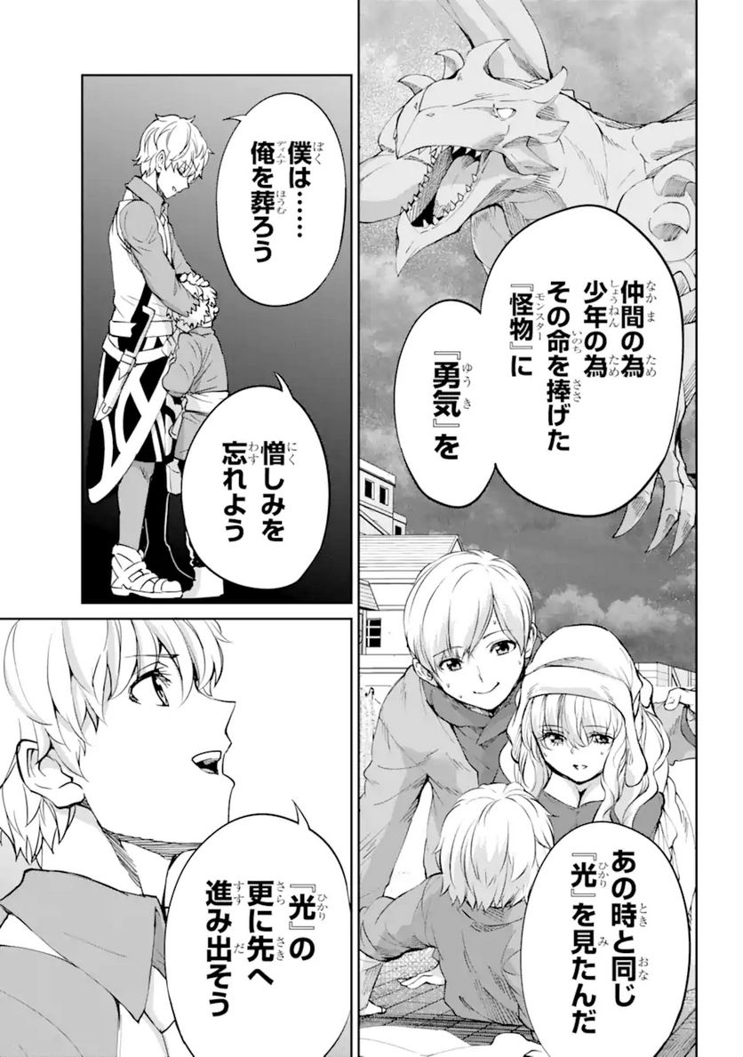 ダンジョンに出会いを求めるのは間違っているだろうか 第95.1話 - Trang 9