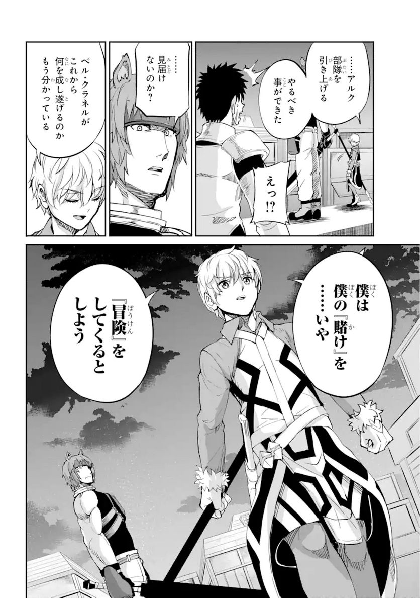 ダンジョンに出会いを求めるのは間違っているだろうか 第95.1話 - Trang 10