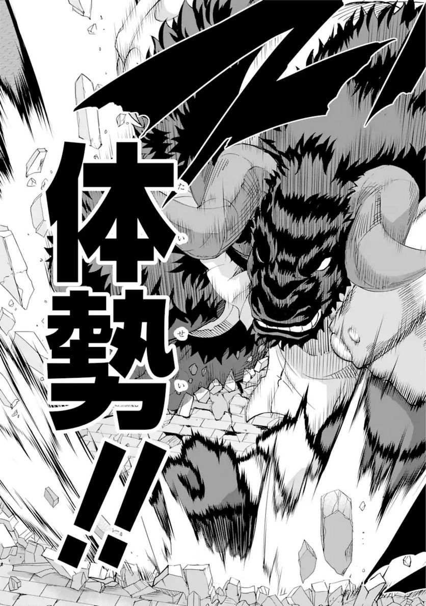 ダンジョンに出会いを求めるのは間違っているだろうか 第95.2話 - Trang 14
