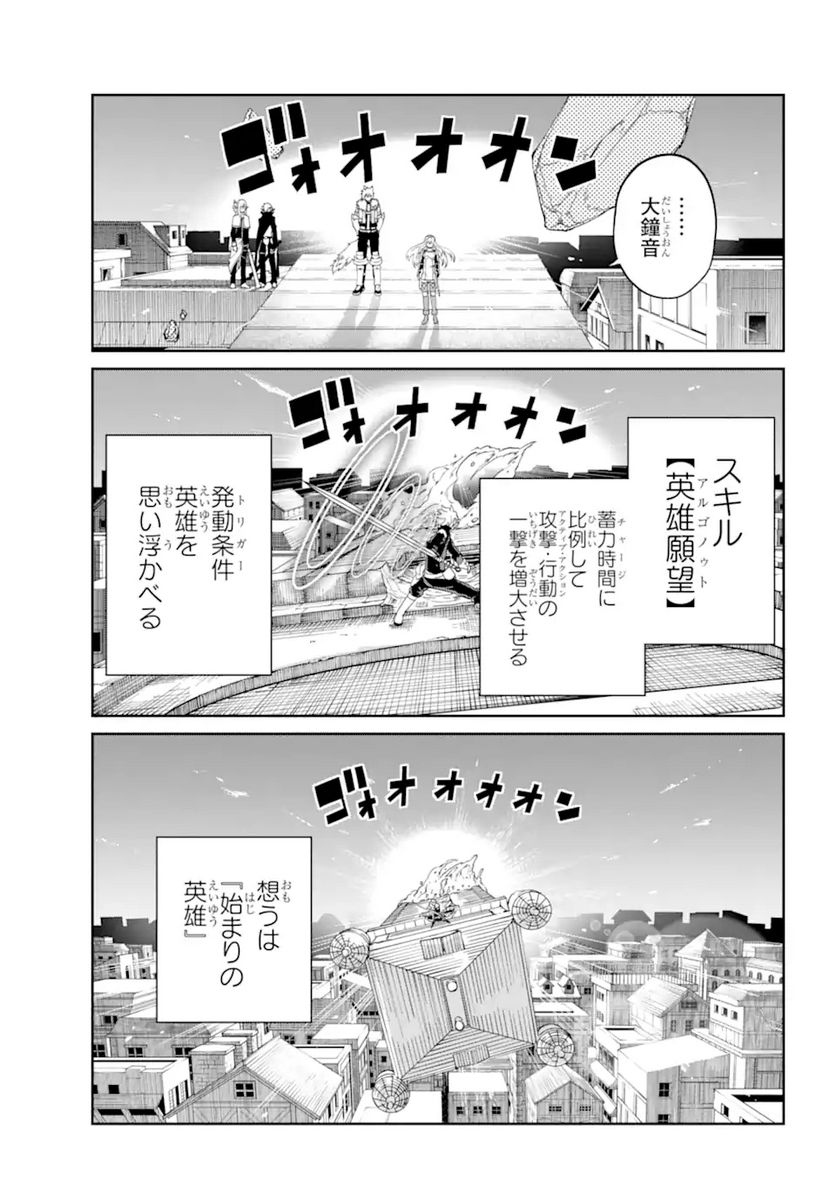 ダンジョンに出会いを求めるのは間違っているだろうか 第95.2話 - Trang 16