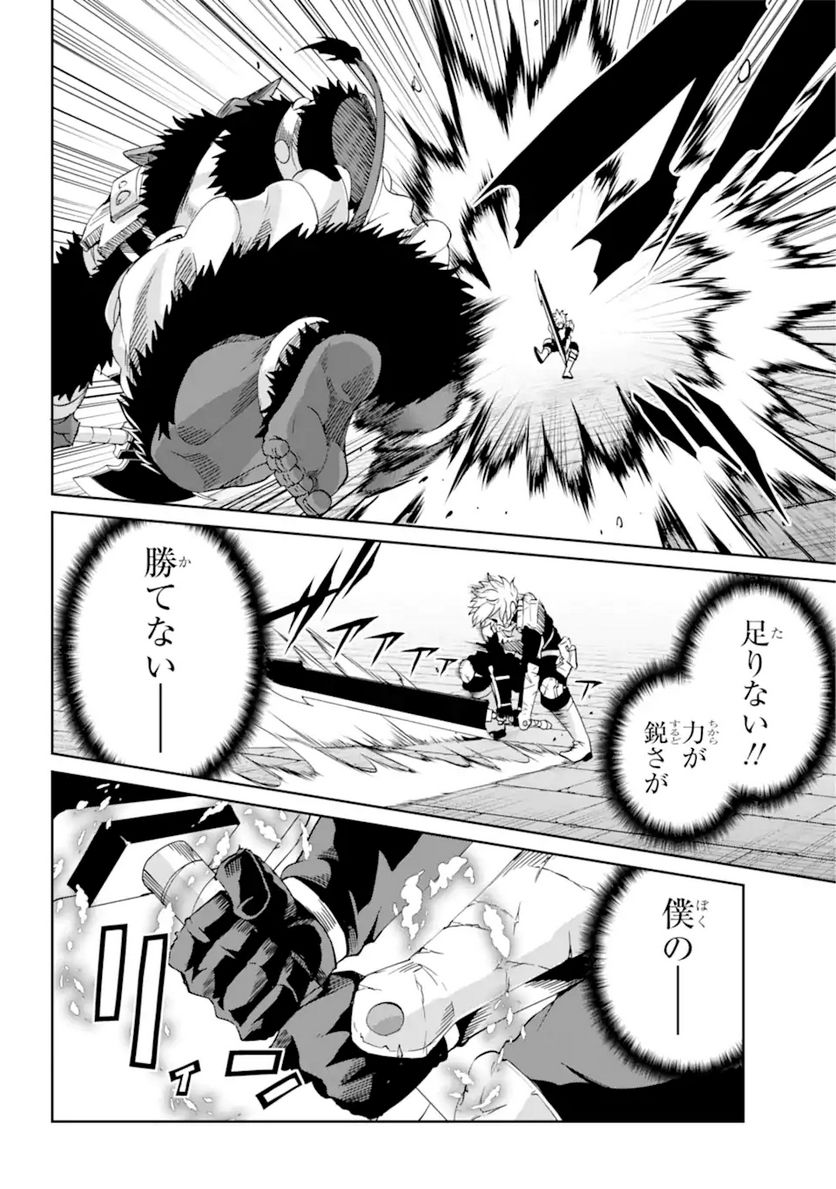 ダンジョンに出会いを求めるのは間違っているだろうか 第95.2話 - Trang 5