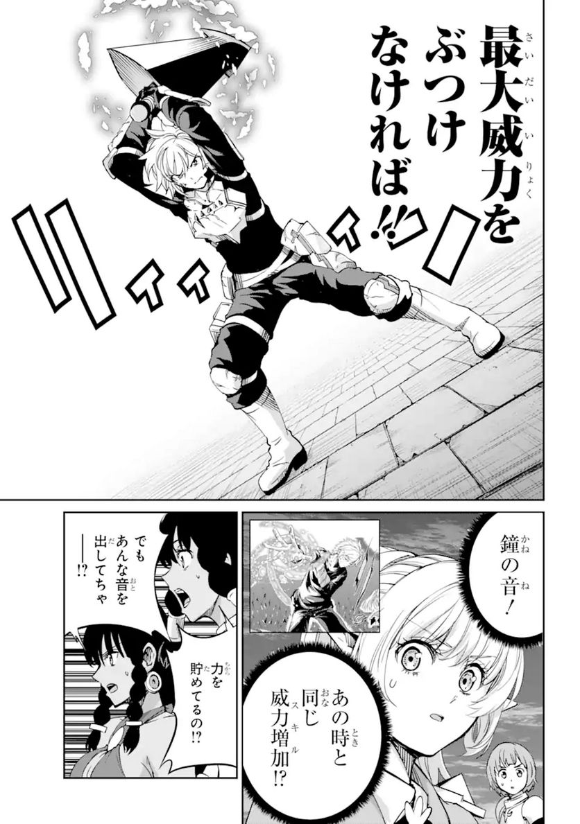 ダンジョンに出会いを求めるのは間違っているだろうか 第95.2話 - Trang 6
