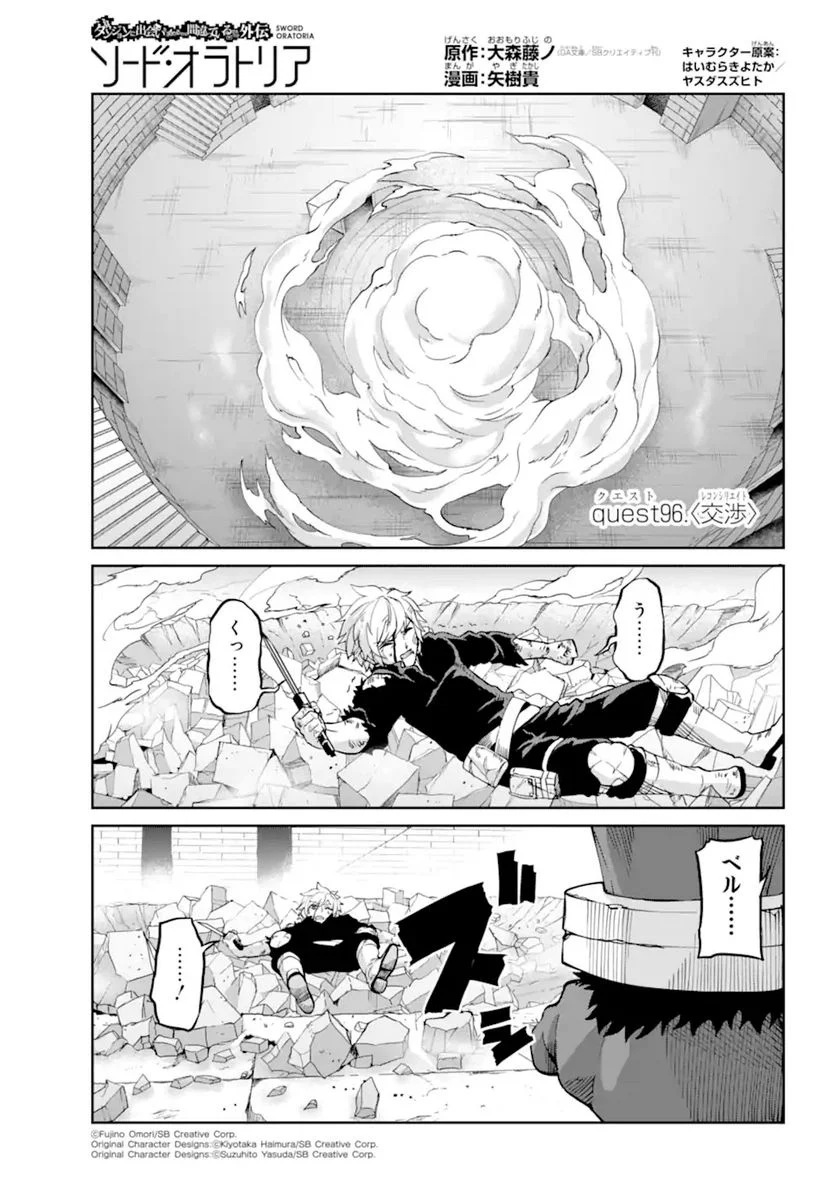 ダンジョンに出会いを求めるのは間違っているだろうか 第96.1話 - Trang 1