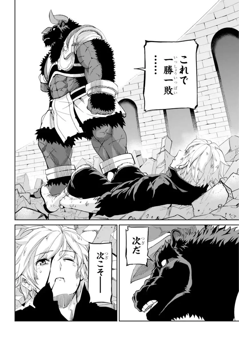 ダンジョンに出会いを求めるのは間違っているだろうか 第96.1話 - Trang 2