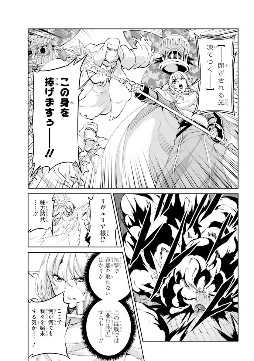 ダンジョンに出会いを求めるのは間違っているだろうか 第96.1話 - Trang 11