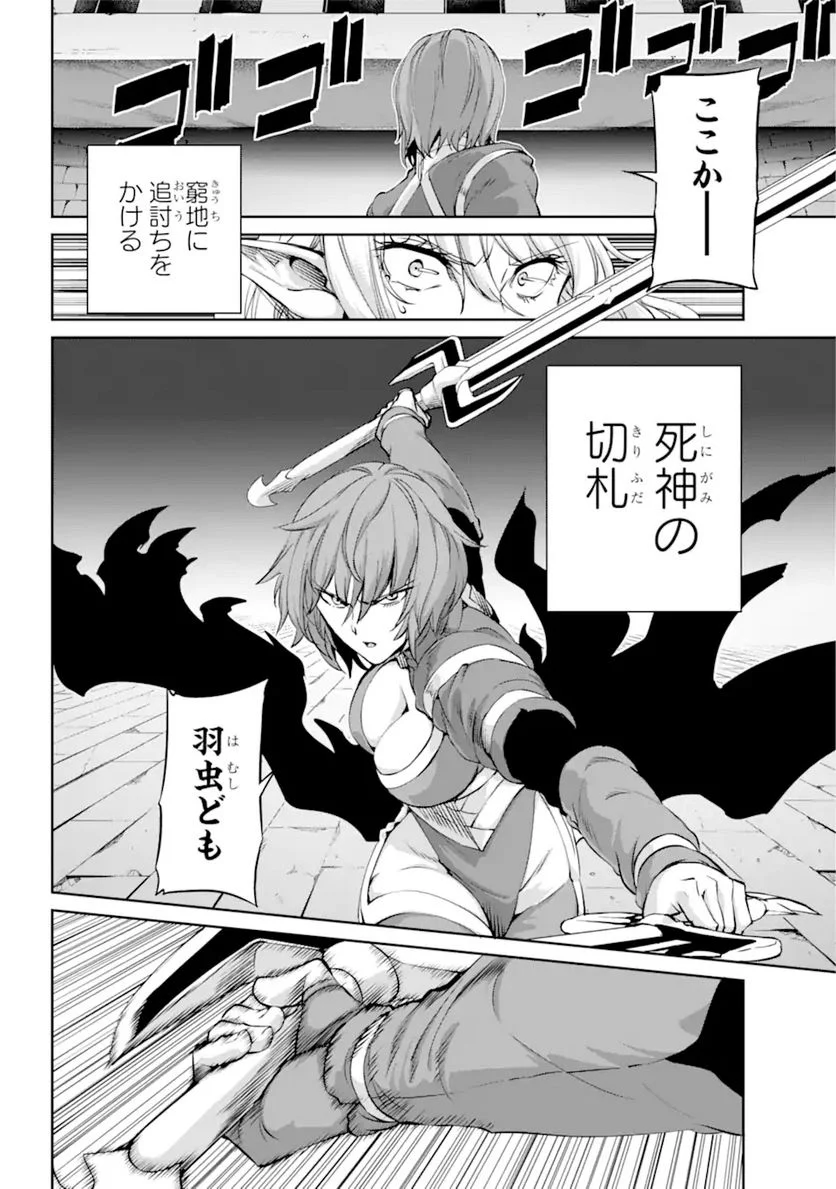ダンジョンに出会いを求めるのは間違っているだろうか 第96.1話 - Trang 12
