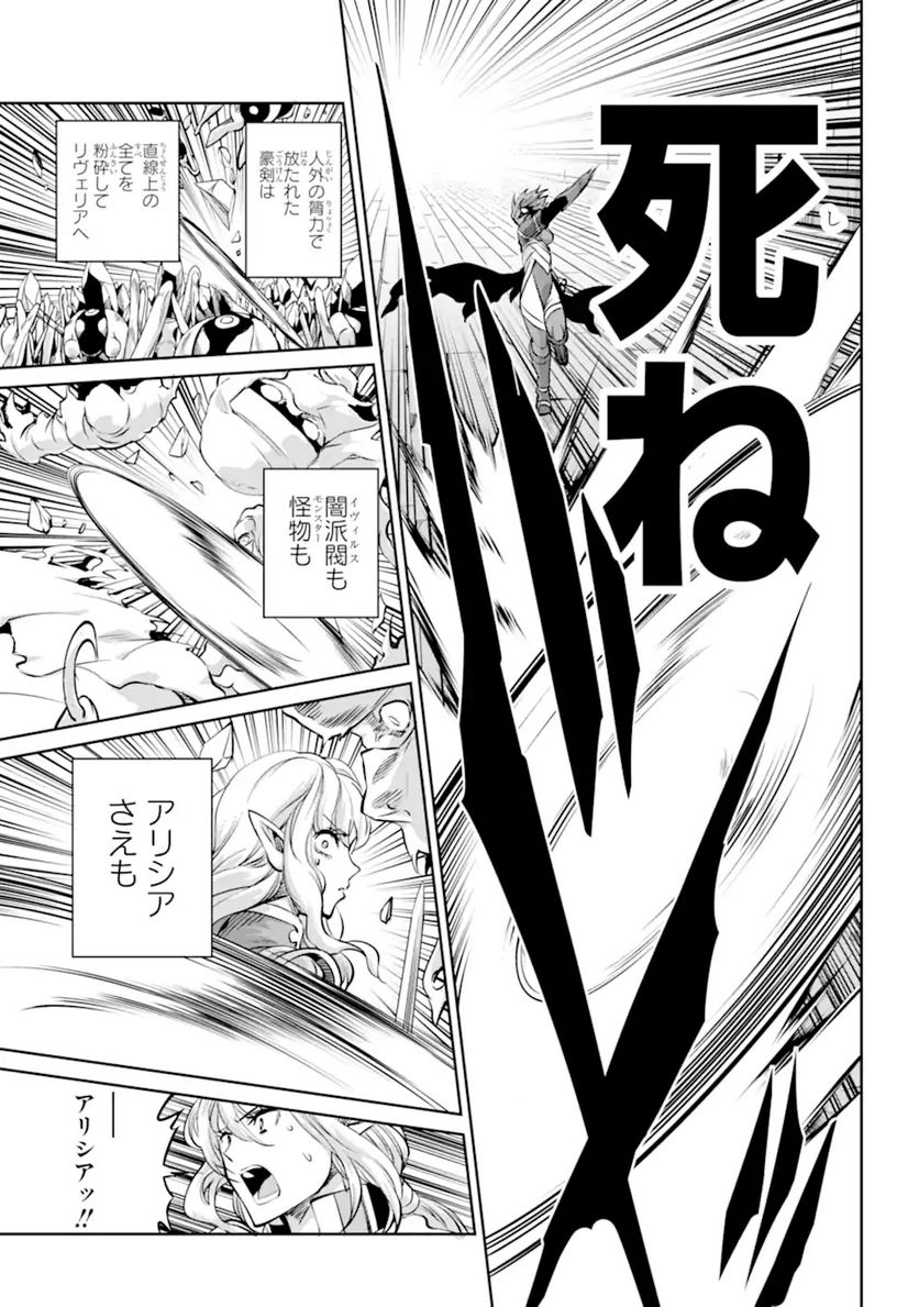 ダンジョンに出会いを求めるのは間違っているだろうか 第96.1話 - Trang 13