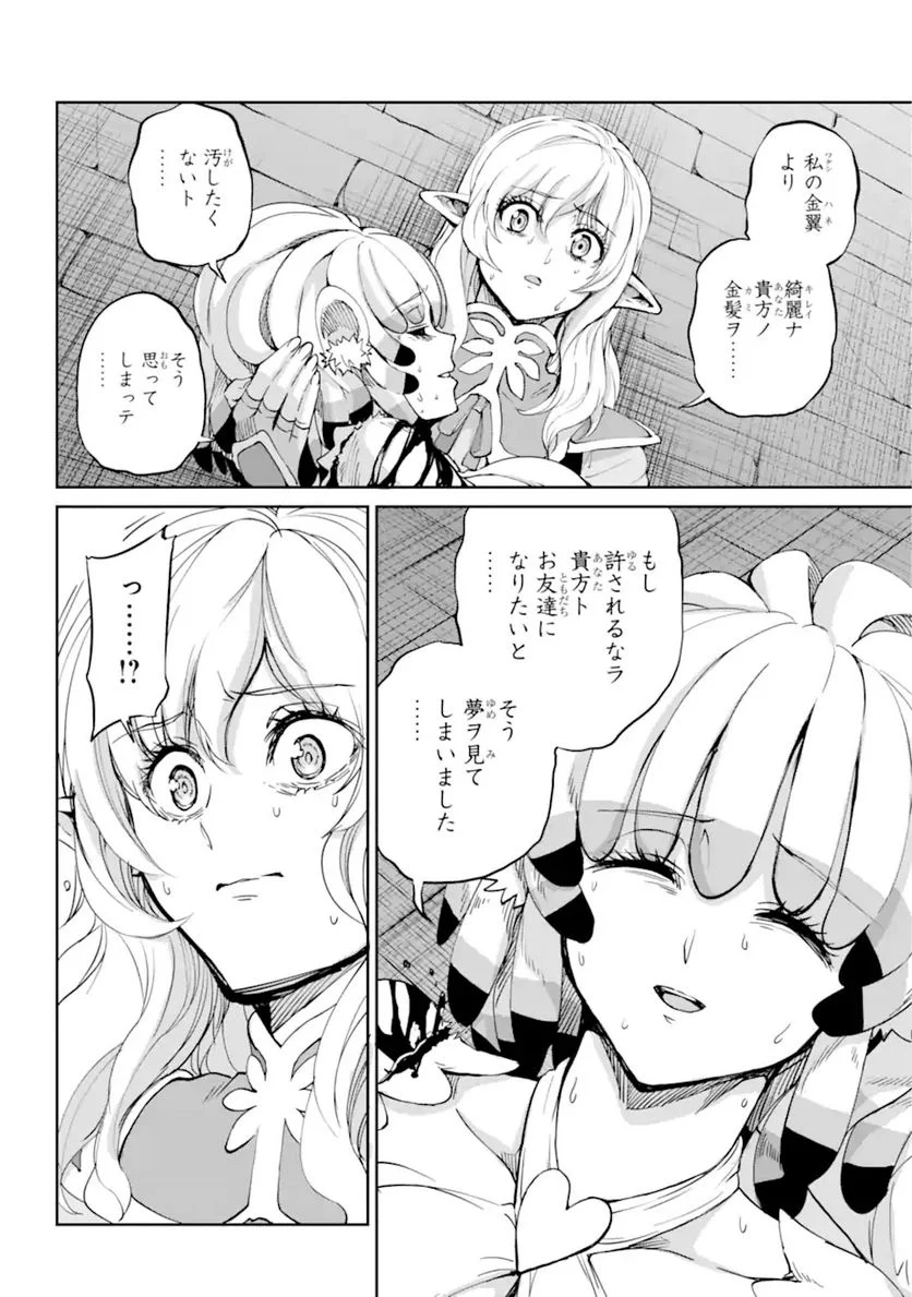 ダンジョンに出会いを求めるのは間違っているだろうか 第96.1話 - Trang 16