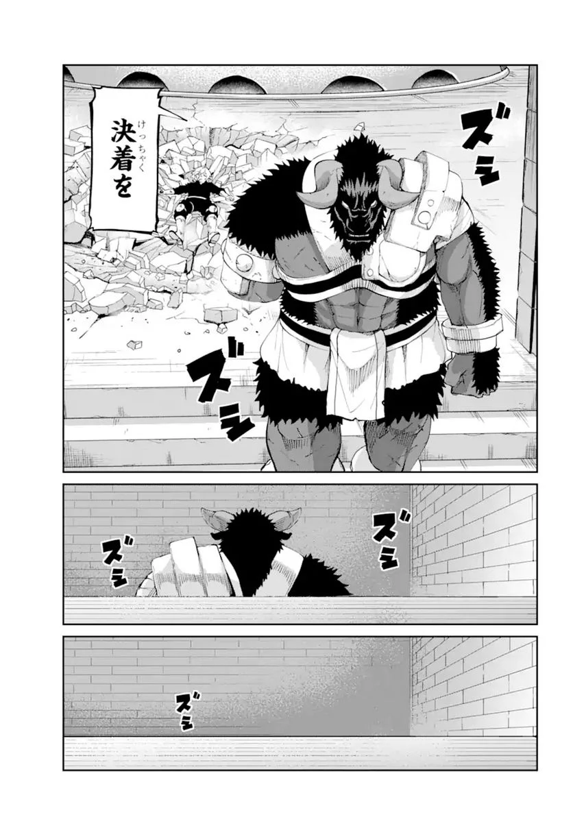 ダンジョンに出会いを求めるのは間違っているだろうか 第96.1話 - Trang 3