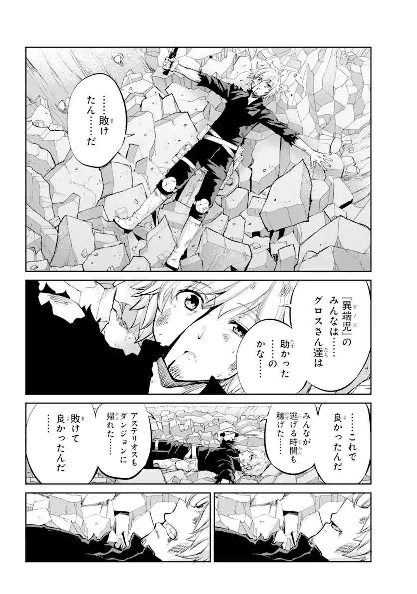 ダンジョンに出会いを求めるのは間違っているだろうか 第96.1話 - Trang 4