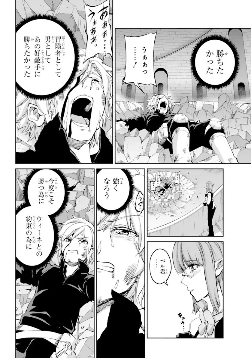 ダンジョンに出会いを求めるのは間違っているだろうか 第96.1話 - Trang 6